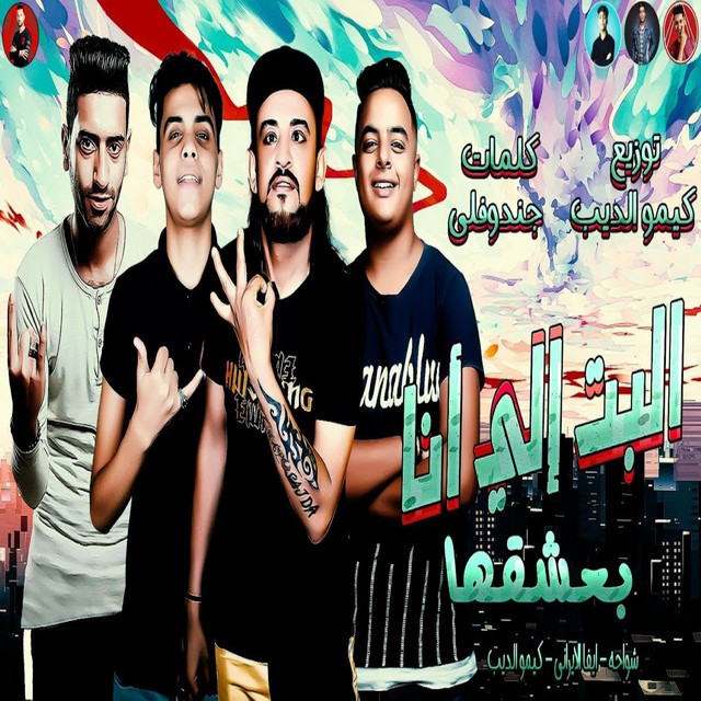البنت الي انا بعشقها