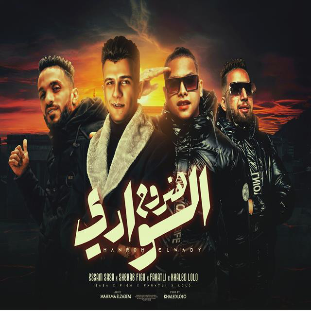 7nro7 Elwadi