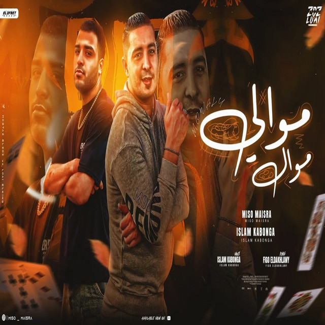 موالي موال