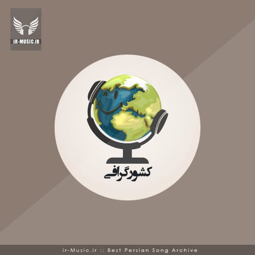 آمریکا | جی لو