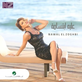 علیه ابتسامه
