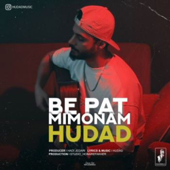 به پات میمونم