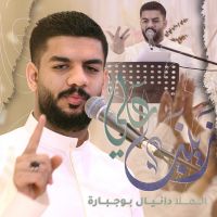 دانیال بوجباره