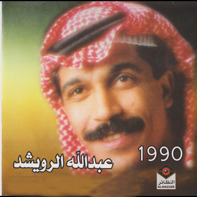 Atba' Qalbi