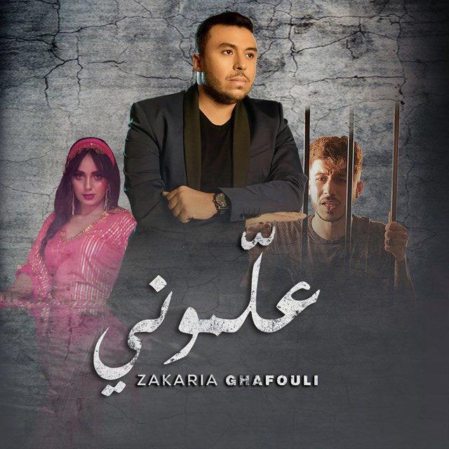 3almouni