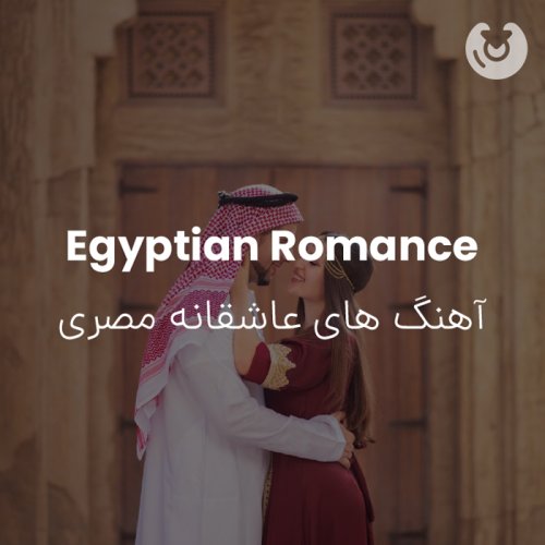 Egyptian Romance