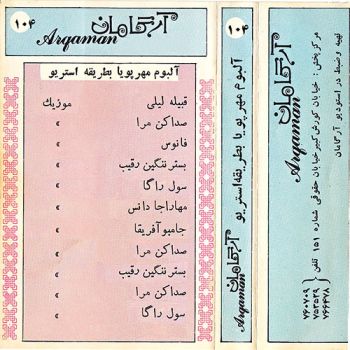 صدا کن مرا (سه تار)