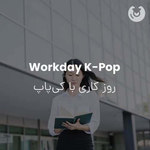 Workday K-Pop