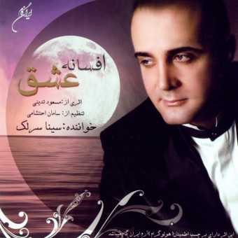 افسانه عشق