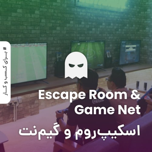 اسکیپ روم و گیم نت