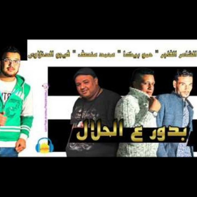 Mahragan Bdawar Aal Halal