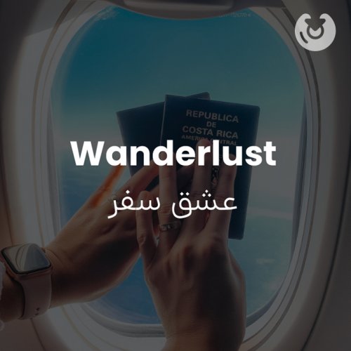 wanderlust