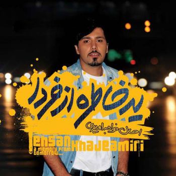 نمیدونم