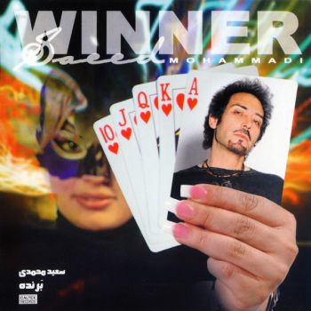 برنده