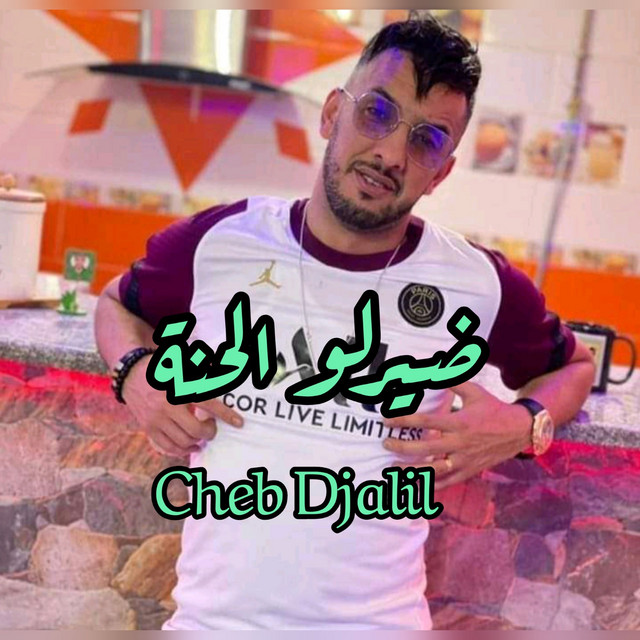 ضيرلو الحنة