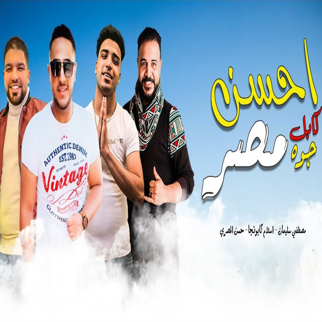 احسن كابلز جوه مصر