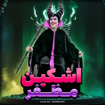 مظفر