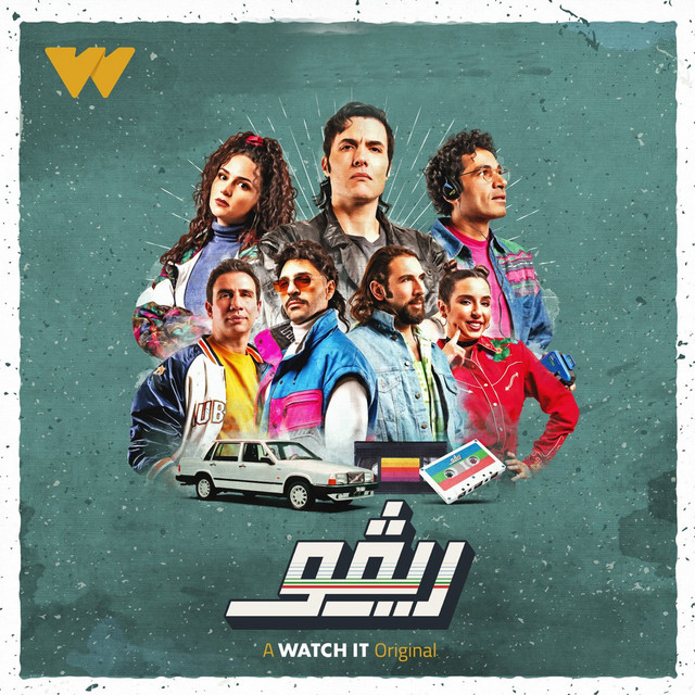 احنا النهاردة - من مسلسل ريفو