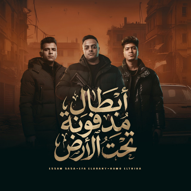 Abtal Madfunah Taht al-Ard