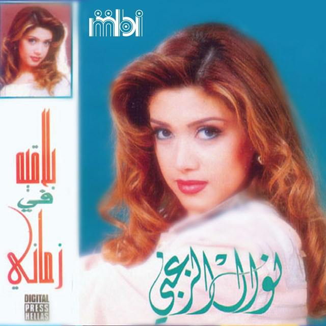 El-hob Ebtada