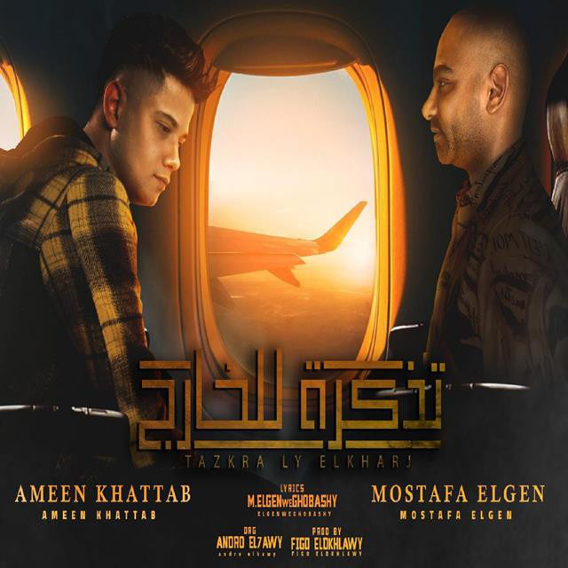 Mahragan Tazkara Lel Khareg