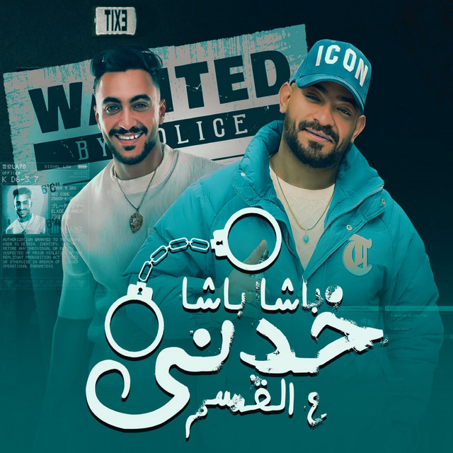 باشا باشا خدنى على القسم ( فيستو فيس لاعبونا جولات )
