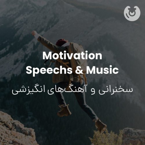 Motivation Speechs & Music