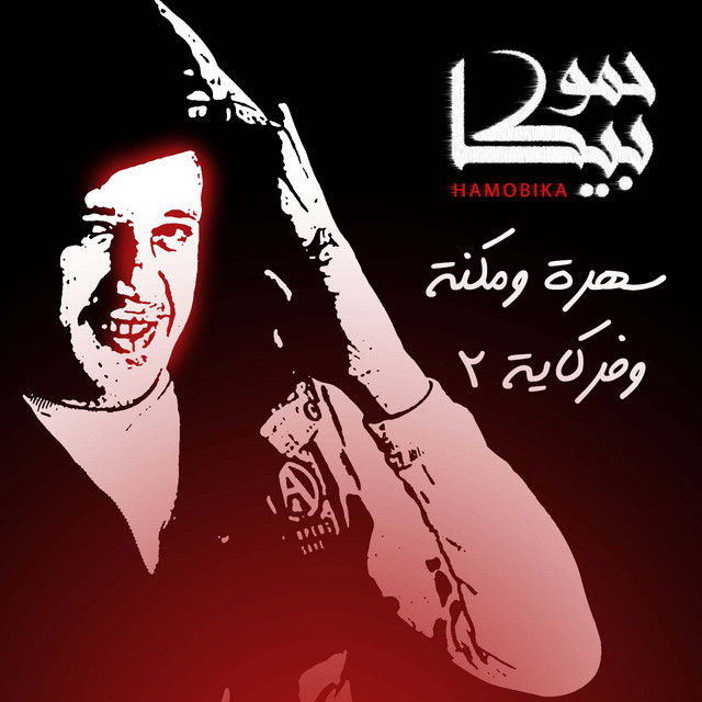 Sahra We Mokna W Farkaya 2