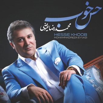 حس خوب