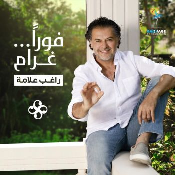 فوراً غرام