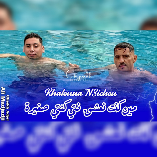 Min Kont Na3che9 Nti Konti Sghayra