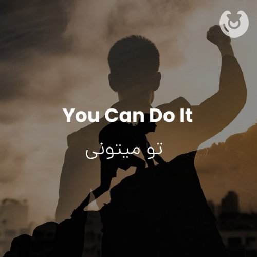 You Can Do It