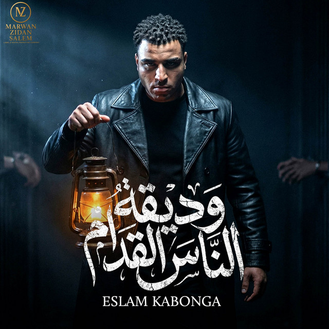 Wadiqat Al-Nas Al-Qudam - Hob Min Ya Satamoni Islam Kabonga