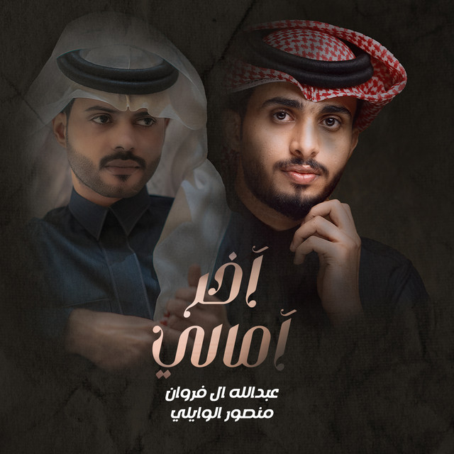 آخر امالي