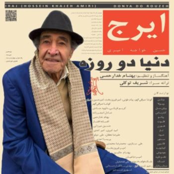 دنیا دور روزه