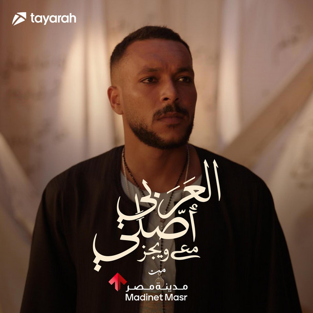 Al Araby Asly - العربي أصلي