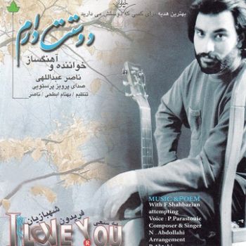دوستت دارم
