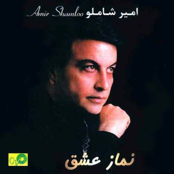 عاشق شیدا
