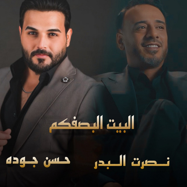 al-bayt al-basfkum