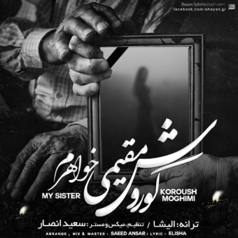 خواهرم