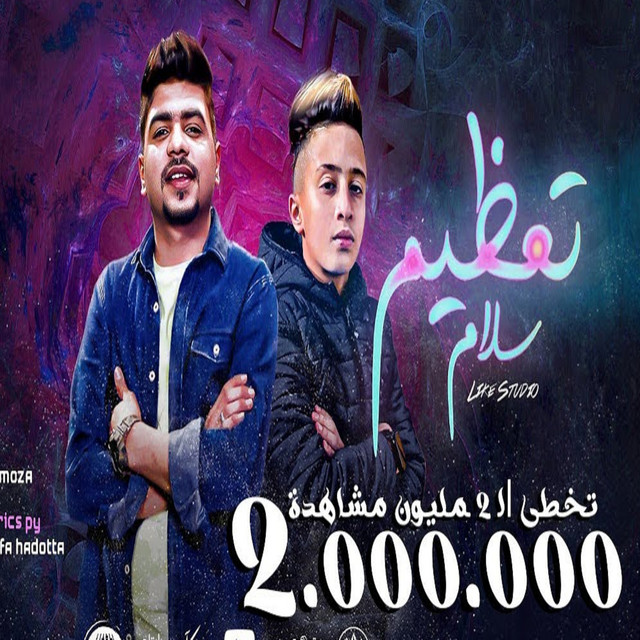 تعظيم سلام