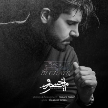 بی چتر