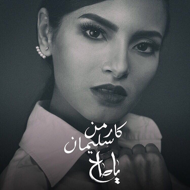 Ya Sa7