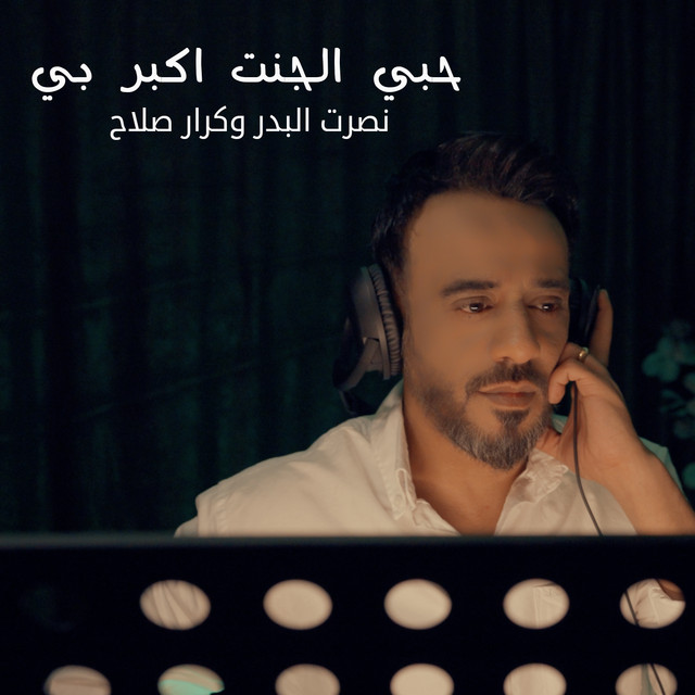Hobbi El Jenet Akbar Bi
