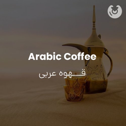 Arabic Coffee