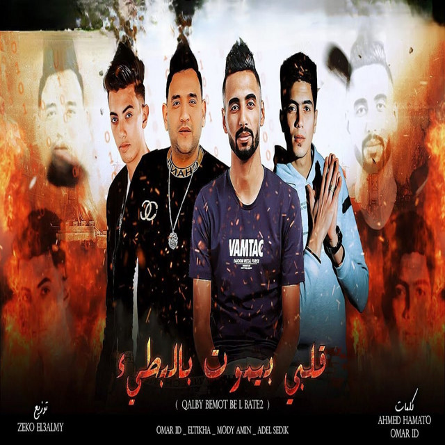 قلبى بيموت بالبطئ