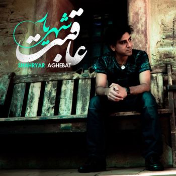 عاقبت