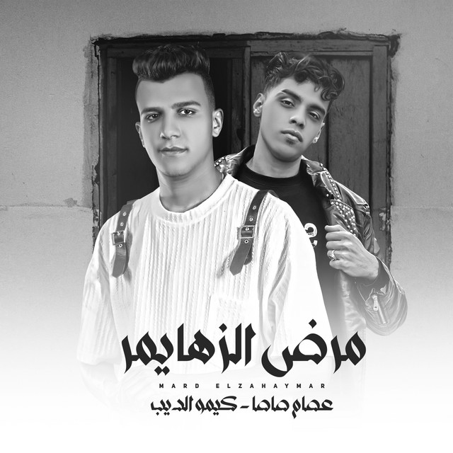 مرض الزهايمر