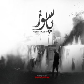 پاسوز