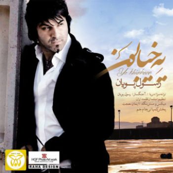 یه خیابون